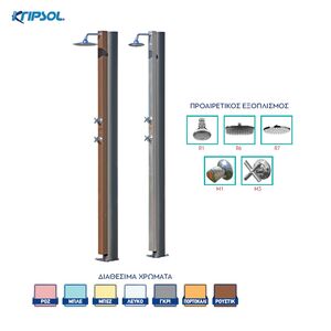 Ηλιακή ντουζιέρα αλουμινίου 30lt της Kripsol