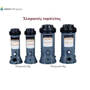 Χλωριωτής ταμπλέτας 2kg in line Aqualine