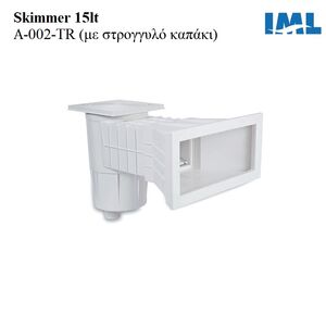 Skimmer 15lt Α-002-TR (με στρογγυλό καπάκι) της IML