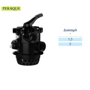 Πολυσταδιακή βάνα Top Χειροκίνητη 6 θέσεων Pera