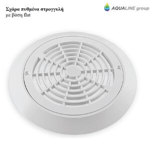 Σχάρα πυθμένα στρογγυλή με βάση flat της Aqualine