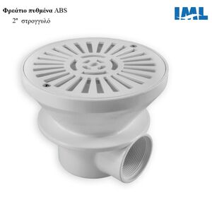 Φρεάτιο πυθμένα μπετού στρογγυλό 2'' από λευ�